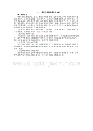 西師大版四年級下冊數學第二單元 2.3 乘法交換律和乘法結合律 教學反思.docx