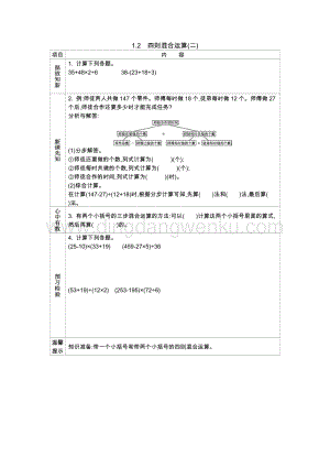 西師大版四年級下冊數學第一單元 1.2　四則混合運算(二) 導學案.docx