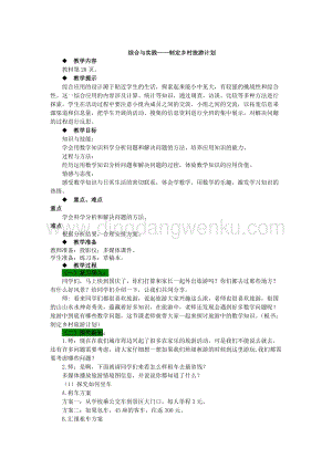 西師大版四年級下冊數學第二單元綜合與實踐制定鄉村旅游計劃教案.docx