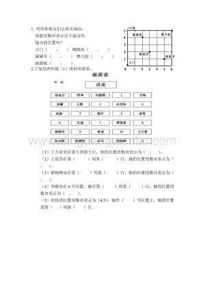 西師大版四年級下冊數學第三單元 3.1 確定位置 （1） 同步練習題.docx