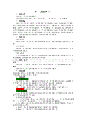 西師大版四年級下冊數學第四單元4.5三角形分類（二）教案.docx