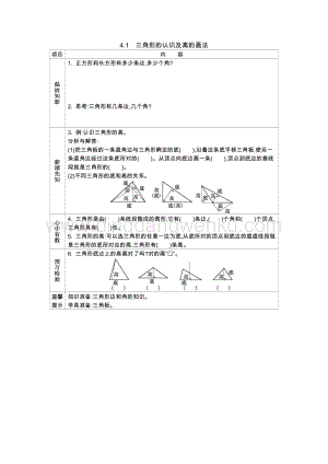 西師大版四年級下冊數學第四單元 4.1　三角形的認識及高的畫法 導學案.docx