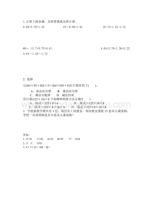 西師大版四年級下冊數學第九單元 9.2 四則混合運算和運算律 同步練習題.docx
