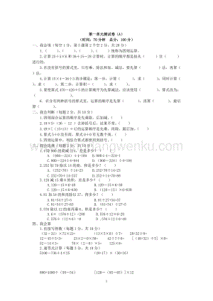 西師大版四年級下冊數學第一單元測試卷（A）.doc