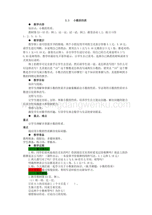西師大版四年級下冊數學第五單元 5.3 小數的性質 教案.docx