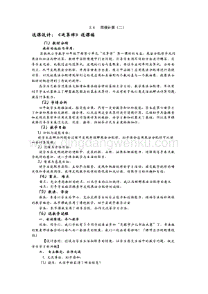 西師大版四年級下冊數學第二單元 2.6 簡便計算（二） 說課稿.docx