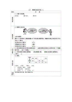 西師大版四年級下冊數學第二單元2.1乘除法的關系(一)導學案.docx