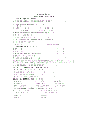 西師大版四年級下冊數學第七單元測試卷（A）.doc