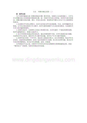 西師大版四年級下冊數學第三單元3.3用數對確定位置（三）教學反思.docx