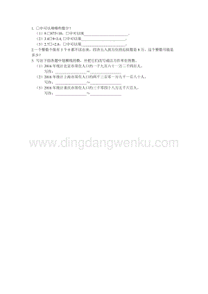 西師大版四年級下冊數學第五單元 5.11 練習十七 同步練習題.docx