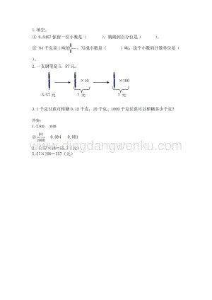 西師大版四年級下冊數學第五單元 5.13 練習十八 同步練習題.docx