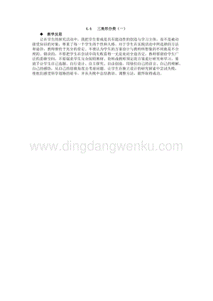 西師大版四年級下冊數學第四單元4.4三角形分類（一）教學反思.docx