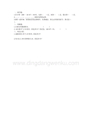 西師大版四年級下冊數(shù)學(xué)第一單元 1.1 四則混合運算（1） 同步練習(xí)題.docx