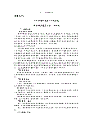 西師大版四年級下冊數學第六單元 6.1 平行四邊形 說課稿.docx