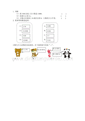 西師大版四年級下冊數學第五單元 5.5 練習十四 同步練習題.docx
