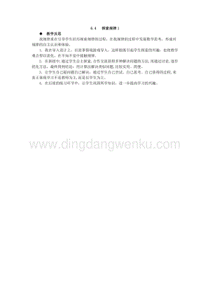 西師大版四年級下冊數學第六單元 6.4 探索規律1 教學反思.docx
