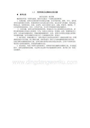 西師大版四年級下冊數學第一單元 1.3 用四則混合運算解決實際問題 教學反思.docx