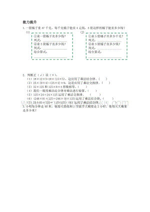 西師大版四年級下冊數學第二單元 2.4 練習四 同步練習題.docx