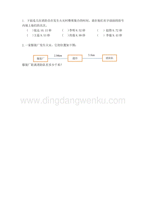 西師大版四年級下冊數(shù)學(xué)第五單元 5.14 防災(zāi)小常識 同步練習(xí)題.docx