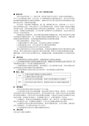 西師大版四年級下冊數學第一單元 單元概述和課時安排 教案.docx