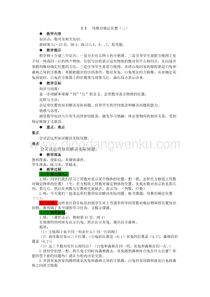 西師大版四年級(jí)下冊(cè)數(shù)學(xué)第三單元 3.3 用數(shù)對(duì)確定位置（三） 教案.docx
