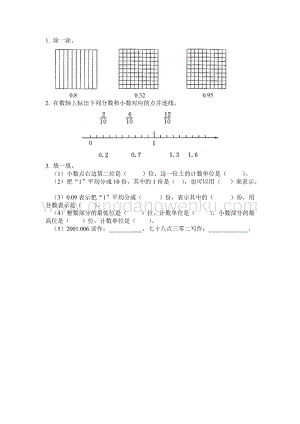 西師大版四年級(jí)下冊(cè)數(shù)學(xué)第五單元 5.1 小數(shù)的意義 同步練習(xí)題.docx