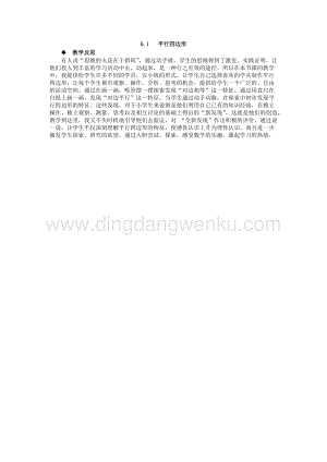 西師大版四年級下冊數學第六單元 6.1 平行四邊形 教學反思.docx