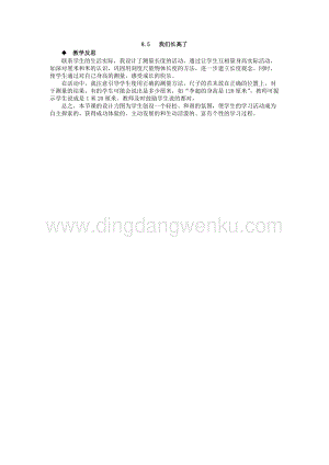 西師大版四年級下冊數學第八單元 8.5 我們長高了 教學反思.docx