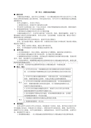 西師大版四年級下冊數學第七單元 單元概述和課時安排 教案.docx