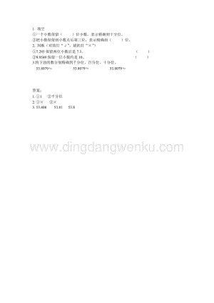 西師大版四年級下冊數學第五單元 5.10 小數的近似數 同步練習題.docx