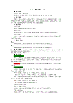 西師大版四年級下冊數學第二單元 2.11 整理與復習（二） 教案.docx