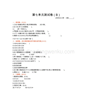 西師大版四年級下冊數學第七單元測試卷（B）.docx
