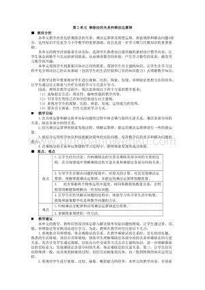 西師大版四年級下冊數學第二單元 單元概述和課時安排 教案.docx