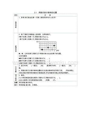 西師大版四年級下冊數(shù)學(xué)第三單元 3.1　用數(shù)對表示物體的位置 導(dǎo)學(xué)案.docx
