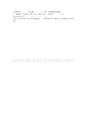 西師大版四年級下冊數學第二單元 2.9 整理與復習 同步練習題.docx