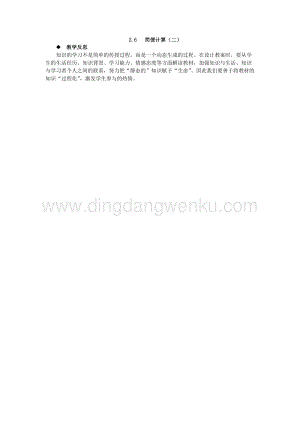 西師大版四年級下冊數學第二單元 2.6 簡便計算（二） 教學反思.docx