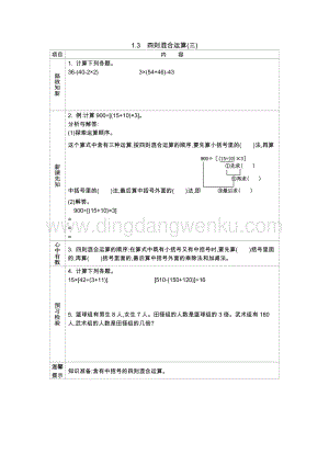 西師大版四年級下冊數學第一單元 1.3　四則混合運算(三) 導學案.docx