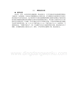 西師大版四年級下冊數學第二單元2.1乘除法的關系教學反思.docx
