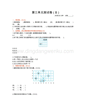西師大版四年級下冊數學第三單元測試卷（B）.docx