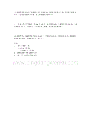 西師大版四年級下冊數學第二單元 2.7 問題解決 同步練習題.docx