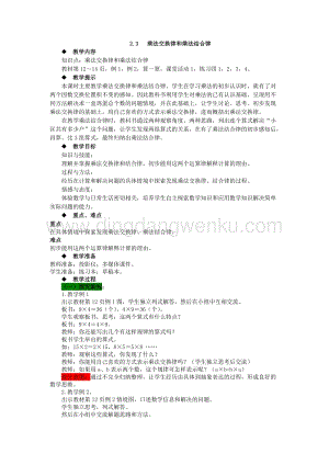 西師大版四年級下冊數學第二單元 2.3 乘法交換律和乘法結合律 教案.docx