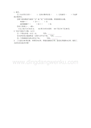 西師大版四年級下冊數學第五單元 5.12 整理與復習 同步練習題.docx