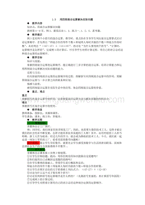 西師大版四年級下冊數學第一單元 1.3 用四則混合運算解決實際問題 教案.docx