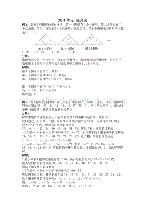 西師大版四年級下冊數學第四單元 第4單元 三角形 爬坡題.docx