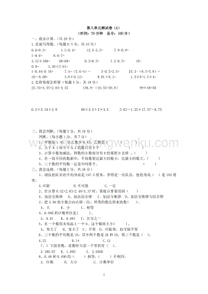 西師大版四年級下冊數(shù)學(xué)第八單元測試卷（A）.doc