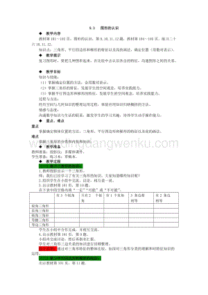 西師大版四年級下冊數學第九單元 9.3 圖形的認識 教案.docx