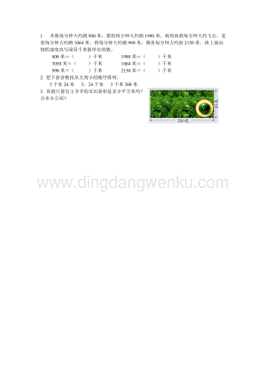 西師大版四年級下冊數學第五單元 5.9 練習十六 同步練習題.docx