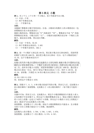 西師大版四年級下冊數學第五單元 第5單元 小數 爬坡題.docx