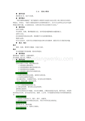 西師大版四年級下冊數學第五單元 5.14 防災小常識 教案.docx