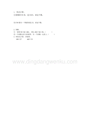 西師大版四年級下冊數學第二單元 2.2 練習三 同步練習題.docx